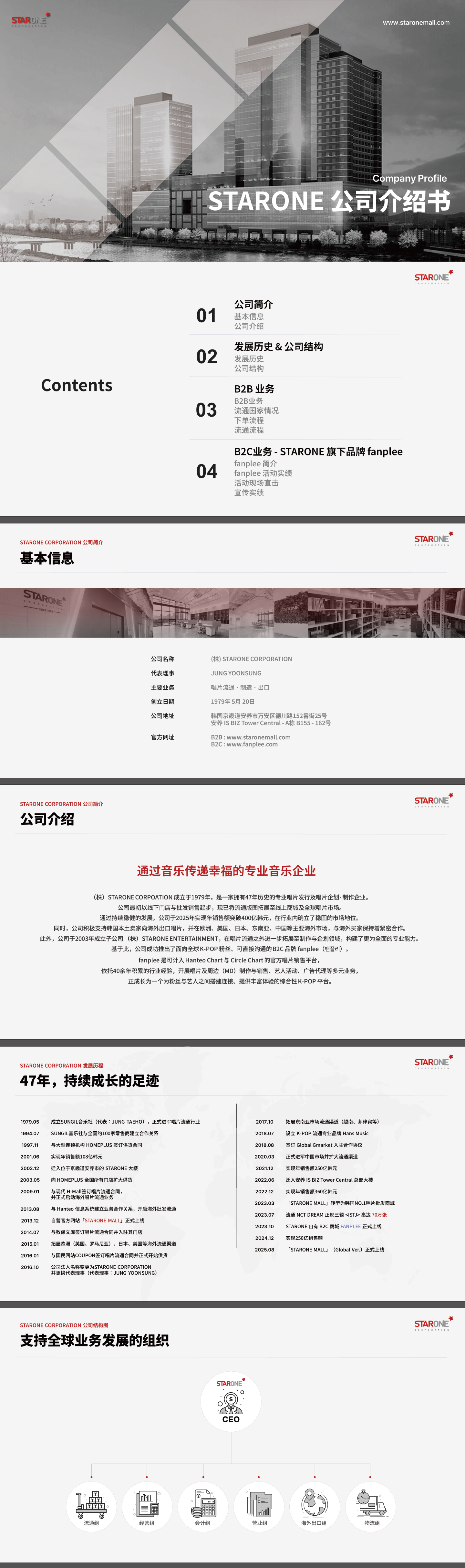 회사소개 및 연혁