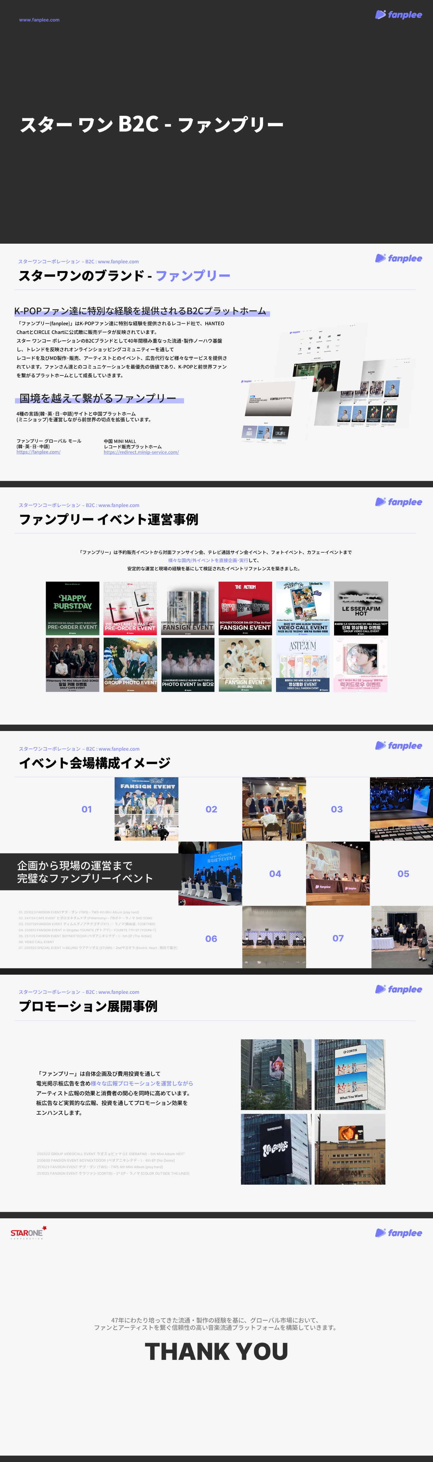 스타원 B2C