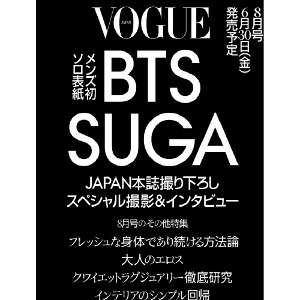 VOGUE JAPAN 2023.08 (BTS SUGA) (일본잡지)