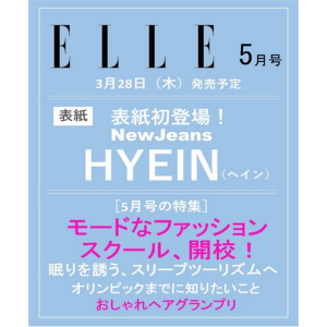 ELLE JAPAN 2024.05 일반호 (HYEIN) (일본잡지/면세)