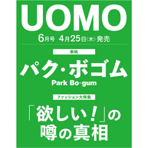 UOMO 2024.06 (박보검) (일본잡지/면세)