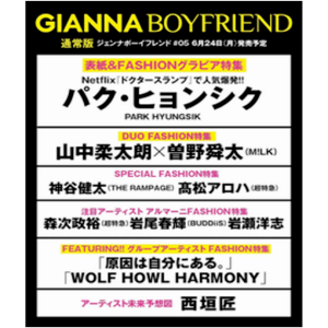 GIANNA BOYFRIEND #05 일반호 (박형식) (일본잡지/면세)